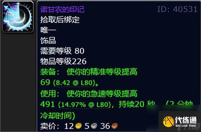 魔兽世界：WLK金团饰品均价前十榜单，你都是多少金币拿的？