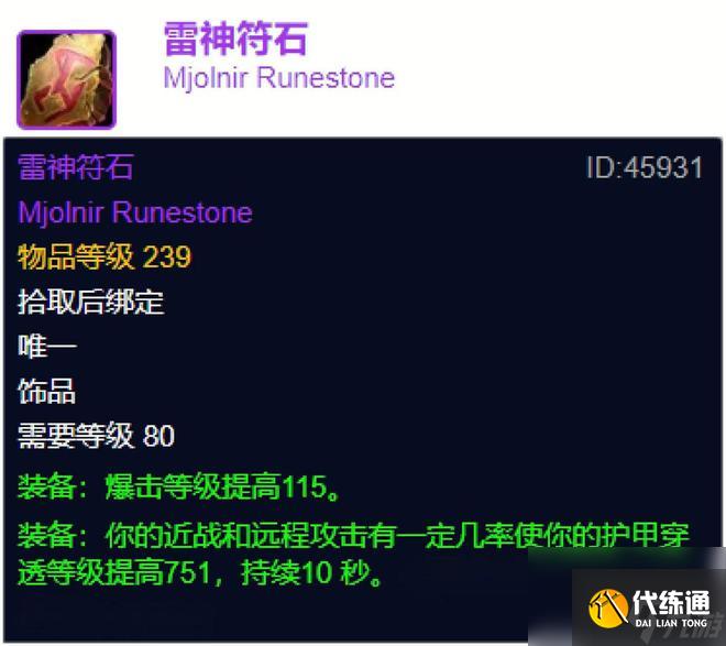 魔兽世界：WLK金团饰品均价前十榜单，你都是多少金币拿的？