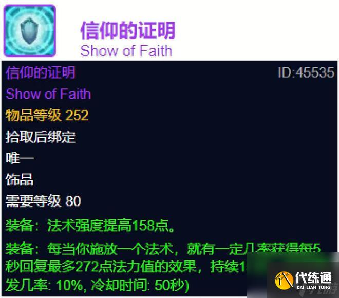 魔兽世界：WLK金团饰品均价前十榜单，你都是多少金币拿的？