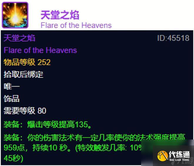 魔兽世界：WLK金团饰品均价前十榜单，你都是多少金币拿的？