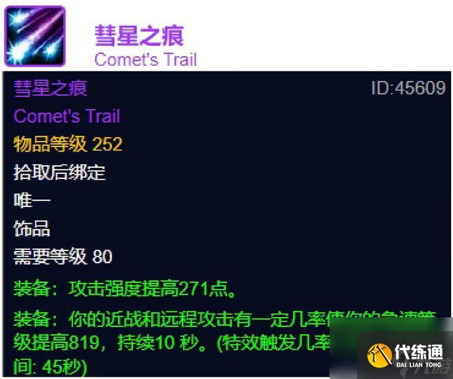 魔兽世界：WLK金团饰品均价前十榜单，你都是多少金币拿的？