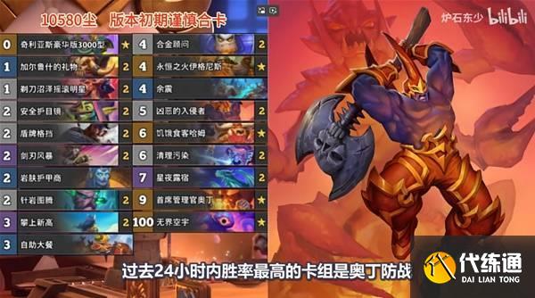 爐石傳說深暗領(lǐng)域版本第一天卡組推薦 爐石傳說深暗領(lǐng)域新版本初期強(qiáng)力卡組推薦