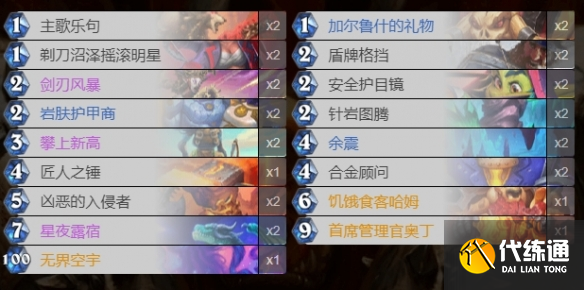 爐石傳說奧丁戰卡組深暗領域 爐石傳說奧丁戰卡組代碼2024