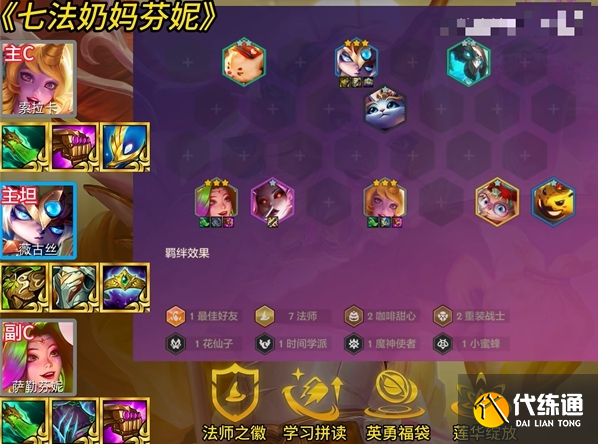 金铲铲之战s12七法奶妈怎么玩