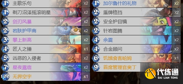 爐石傳說深暗領域奧丁戰怎么玩