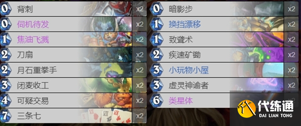 爐石傳說星體賊卡組怎么玩