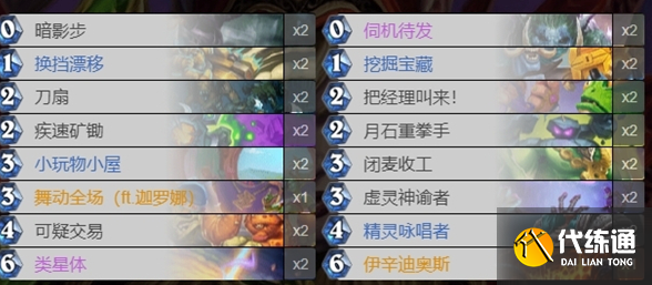 爐石傳說星體賊卡組怎么玩