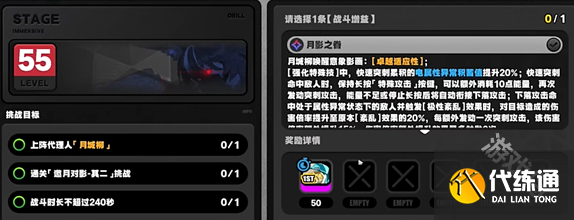 絕區(qū)零月痕流光邀月對(duì)影其二怎么過(guò)
