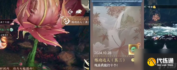 逆水寒手游练功达人其一/其二/其三达成攻略