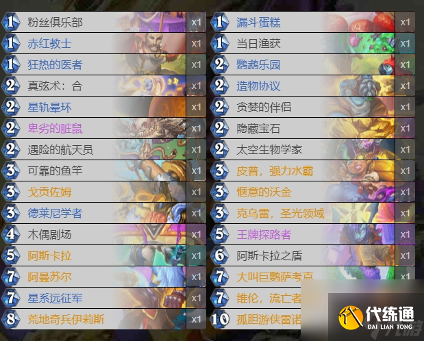 爐石傳說德萊尼牧卡組深暗領域