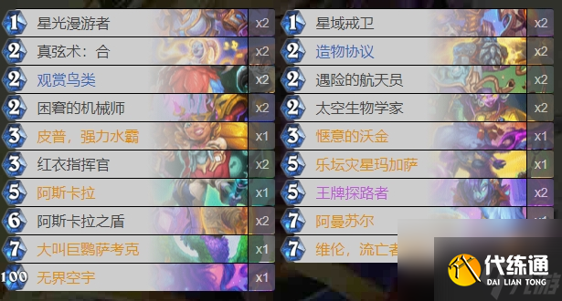 爐石傳說德萊尼牧卡組深暗領域