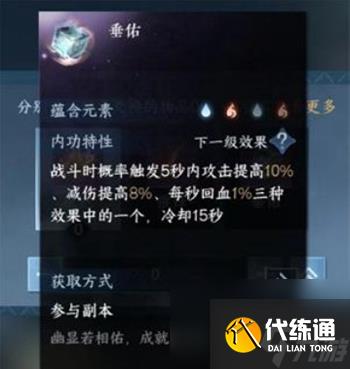 逆水寒手游内功自选礼盒各内功效果介绍