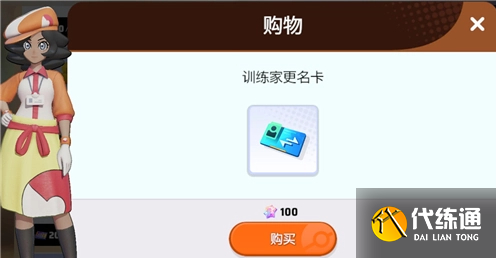 寶可夢大集結改名卡獲取方式介紹