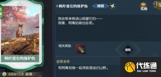 逆水寒手游絮絮狐语逸闻任务怎么做