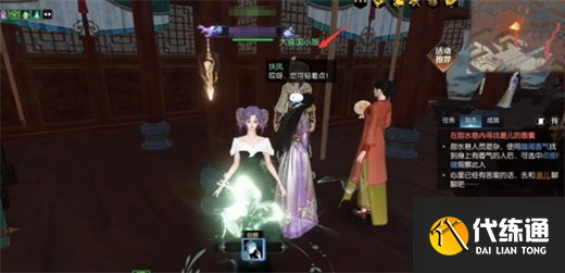 逆水寒手游锦囊遗香任务完成方法流程