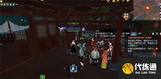 逆水寒手游锦囊遗香任务完成方法流程