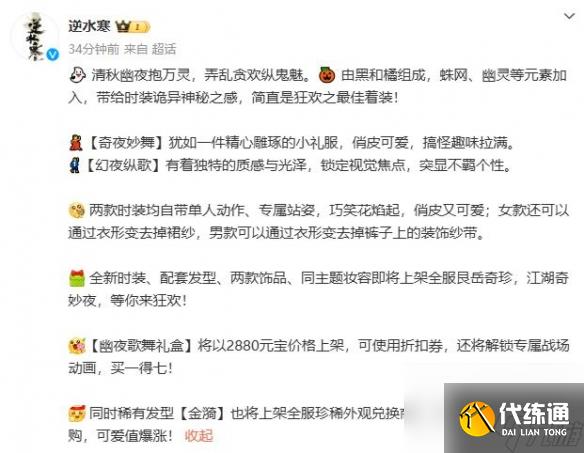 逆水寒手游奇夜妙舞幻夜纵歌时装外观一览