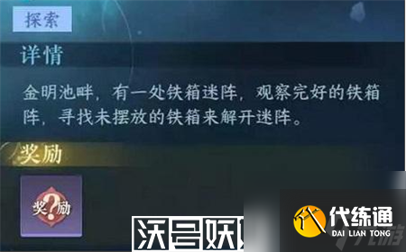逆水寒手游铁箱迷阵任务怎么完成-逆水寒手游铁箱迷阵任务完成攻略