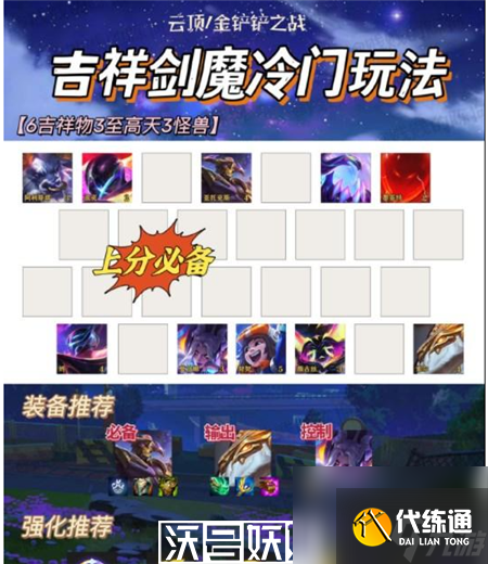 金铲铲之战吉祥物剑魔怎么玩-金铲铲之战吉祥物剑魔玩法攻略