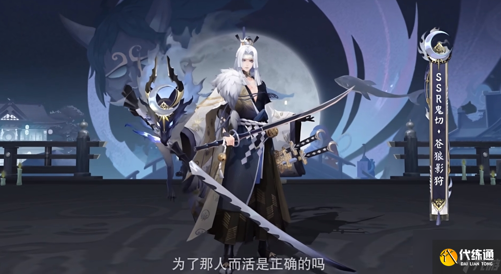 陰陽師鬼切新皮膚蒼狼影狩上線時間介紹