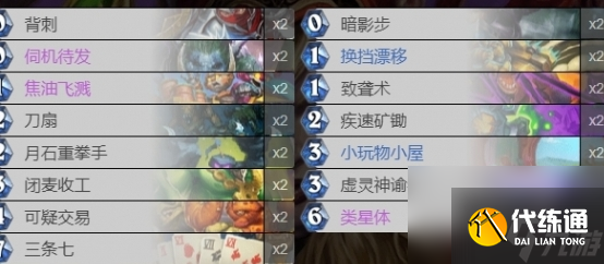 《爐石傳說》深暗領(lǐng)域星體賊卡組怎么搭配