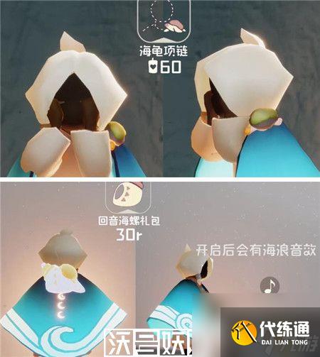光遇海洋節(jié)活動(dòng)物品有哪些-光遇海洋節(jié)活動(dòng)物品匯總2023