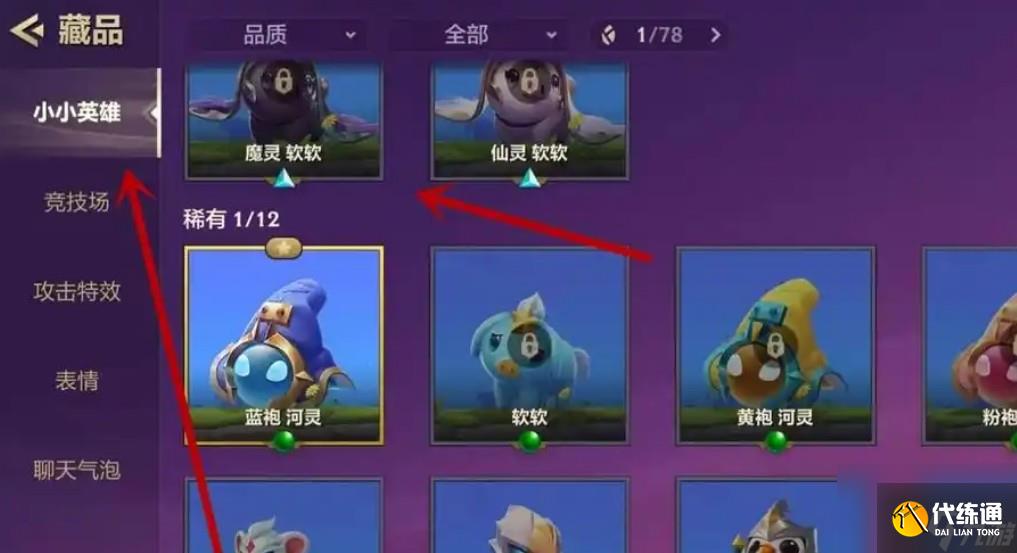 金铲铲之战小小英雄如何升星