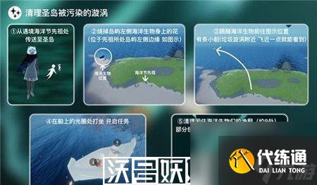 光遇清理圣島被污染的旋渦任務怎么玩-光遇清理圣島被污染的旋渦任務攻略詳解
