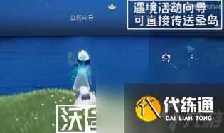 光遇海洋節(jié)活動(dòng)怎么玩-光遇海洋節(jié)活動(dòng)怎么玩玩法攻略一覽