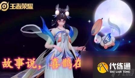 王者荣耀嫦娥2020情人节限定皮肤怎么样王者荣耀嫦娥如梦令皮肤值得购买吗