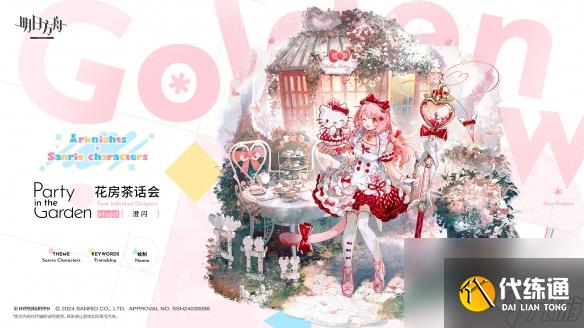 《明日方舟》澄閃皮膚花房茶話會