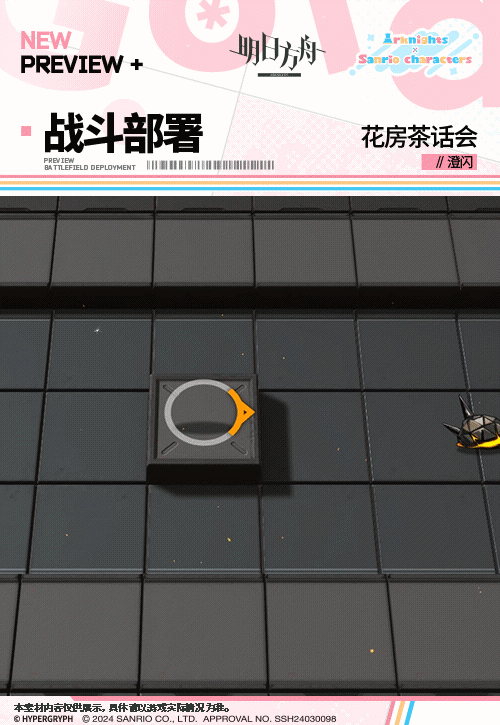 《明日方舟》澄閃皮膚花房茶話會