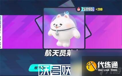 蛋仔派对宇航员莱卡多少钱-蛋仔派对宇航员莱卡多少钱价格介绍