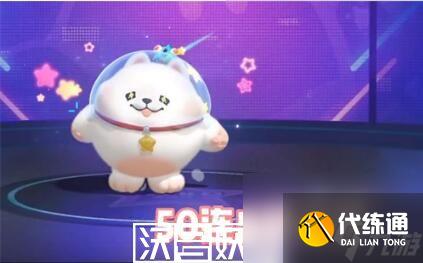 蛋仔派对宇航员莱卡多少钱-蛋仔派对宇航员莱卡多少钱价格介绍