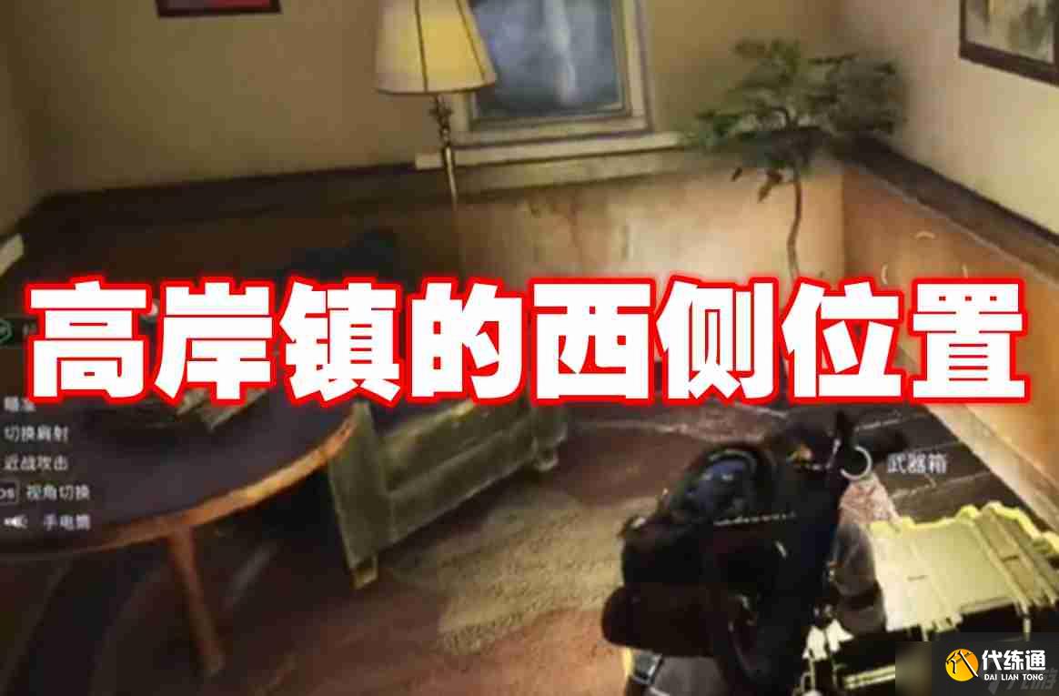 七日世界高岸鎮(zhèn)寶箱在哪 七日世界高岸鎮(zhèn)寶箱位置
