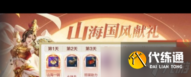 《妄想山?！飞胶L獻禮活動介紹一覽？妄想山海內容分享