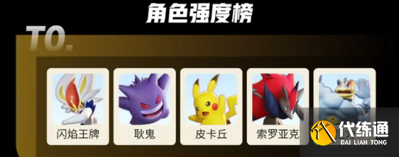 寶可夢大集結樹梟和王牌哪個更加強
