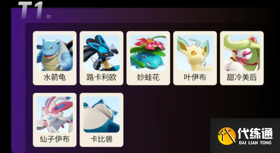 寶可夢大集結樹梟和王牌哪個更加強
