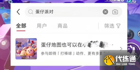 蛋仔派对打棒球动作怎么获取