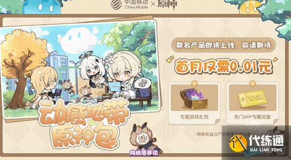 原神5.2联动介绍