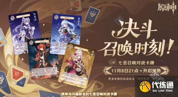 原神5.2联动介绍