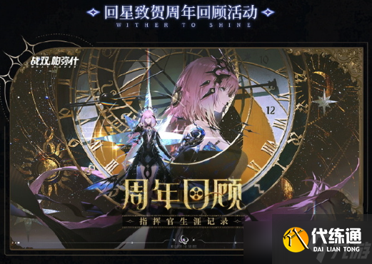 戰雙帕彌什3.0銹夜逐光五周年活動怎么參加