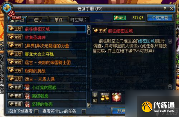 dnf前往绝密地区任务要怎么做 dnf前往绝密地区任务完成攻略