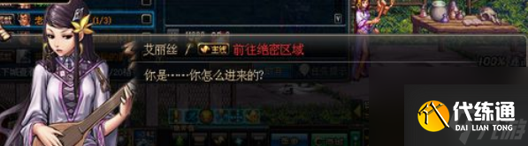 dnf前往绝密地区任务要怎么做 dnf前往绝密地区任务完成攻略