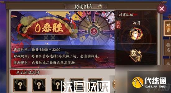 陰陽師協同對弈怎么玩-陰陽師協同對弈玩法介紹