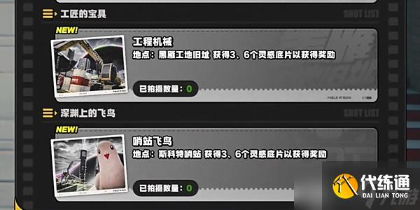 絕區零第三幕哨站飛鳥任務攻略