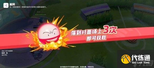 寶可夢大集結(jié)頑皮雷彈排球怎么玩