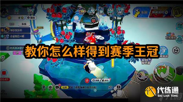 蛋仔派对龙与剑之诗赛季王冠怎么得