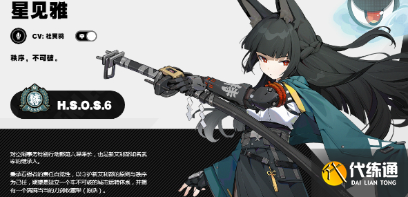 絕區(qū)零星見雅等級突破材料是什么