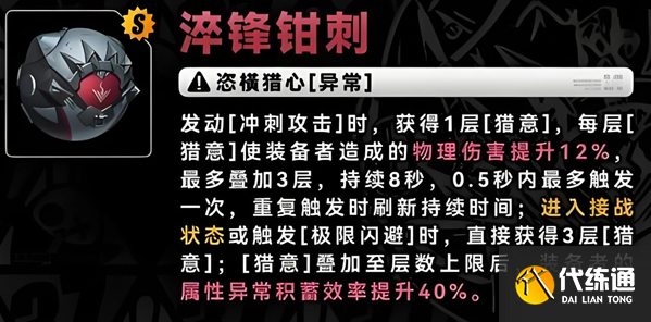 絕區零星見雅音擎怎么搭配